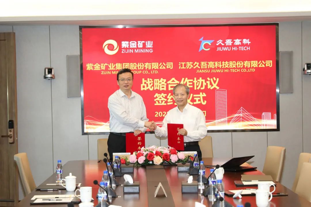 樱桃视频免费下载版高科與紫金礦業簽署戰略合作協議
